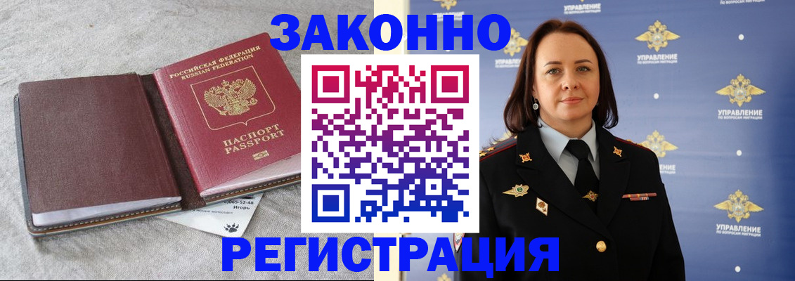 временная регистрация адрес в Азове