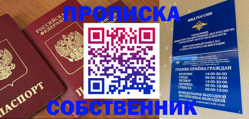 временная регистрация гарантия в Азове