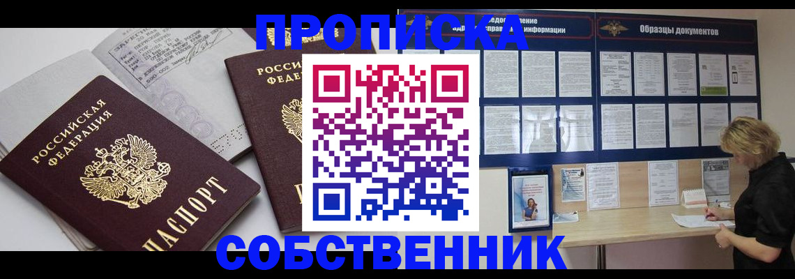 временная регистрация в квартире в Азове