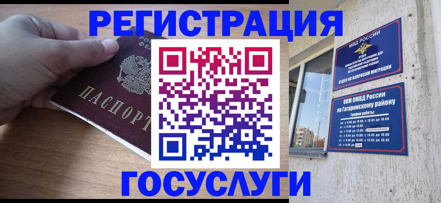 прописка регистрация в Азове