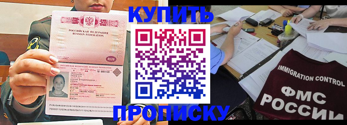 прописка поиск в Азове